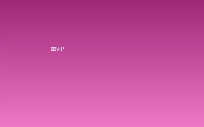 困困狗超级VIP会员套餐