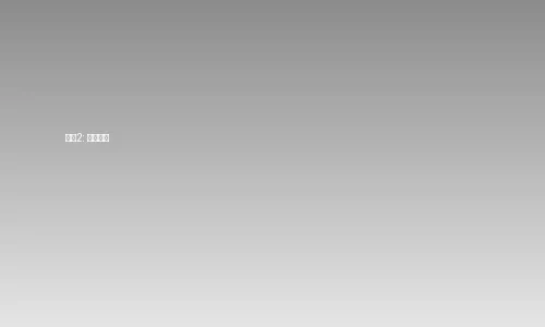 困困狗订阅步骤2-选择套餐